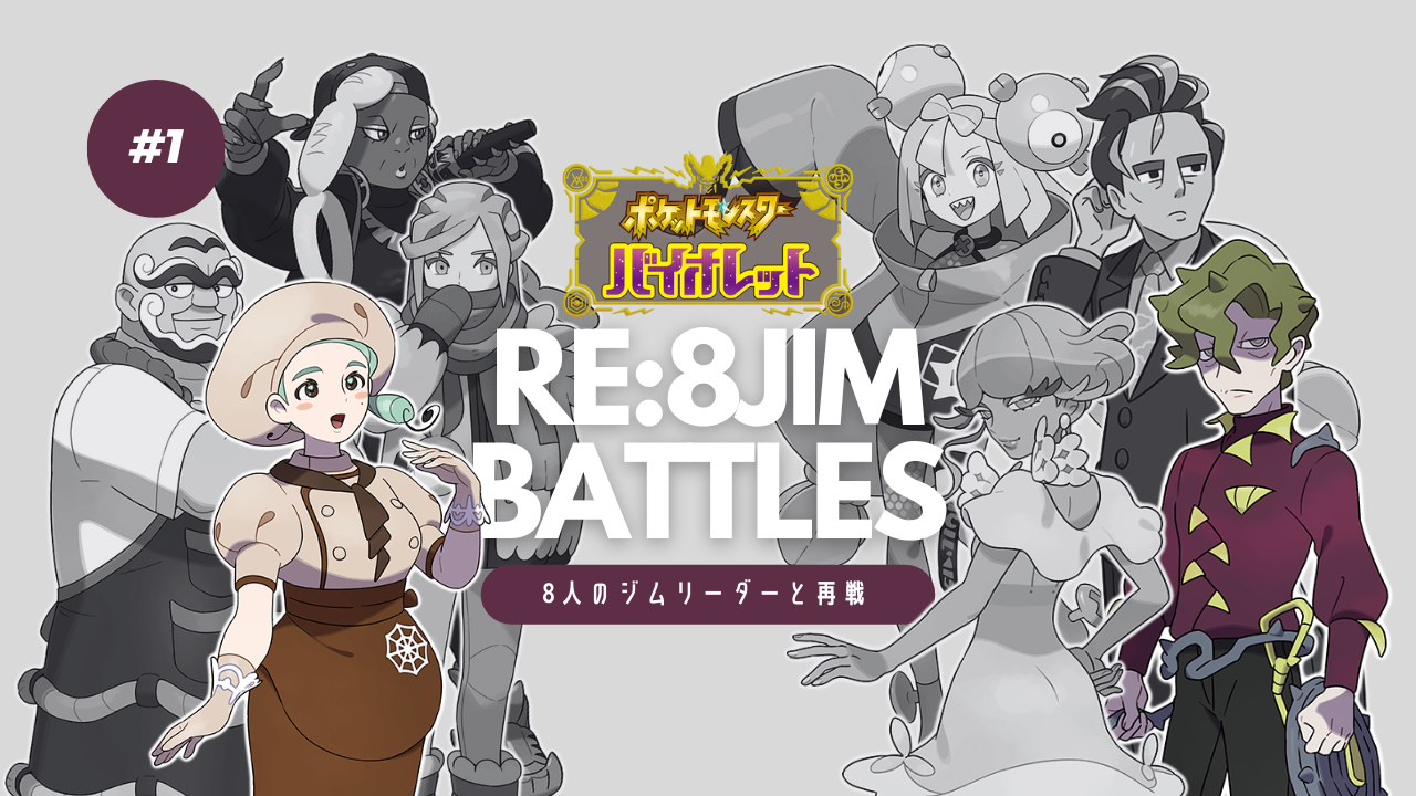 2023年11月：YouTube 動画「ポケットモンスター バイオレット」サムネイル